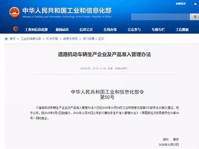 工信部新版《道路机动车辆生产企业及产品准入管理办法》发布，七大关键变化重塑行业格局