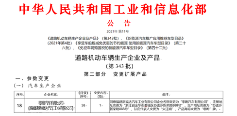 零跑汽车生产资质尘埃落定，新款T03与全新C11将在金华工厂投产